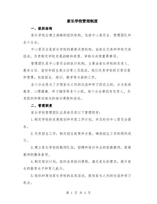 家长学校管理制度