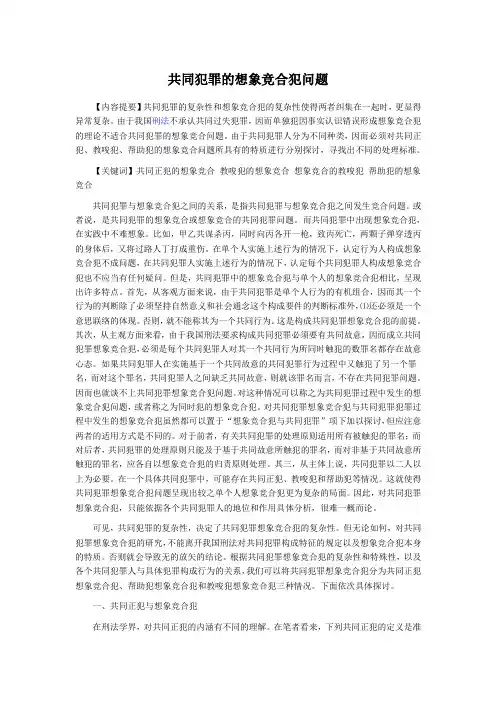 共同犯罪的想象竞合犯问题