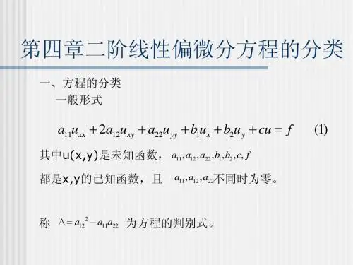 偏微分方程(1)