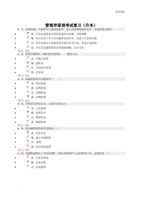 管理学原理考试复习含答案(升本)