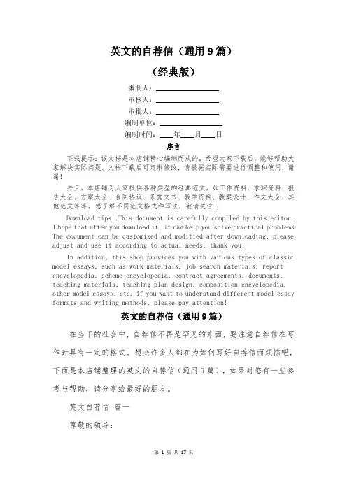 英文的自荐信(通用9篇)
