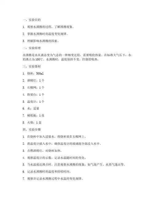 水沸腾实验报告