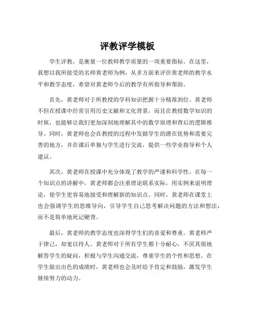 评教评学模板