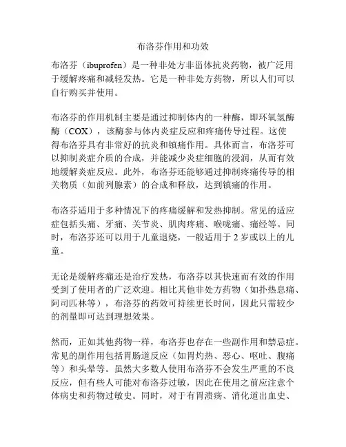 布洛芬作用和功效