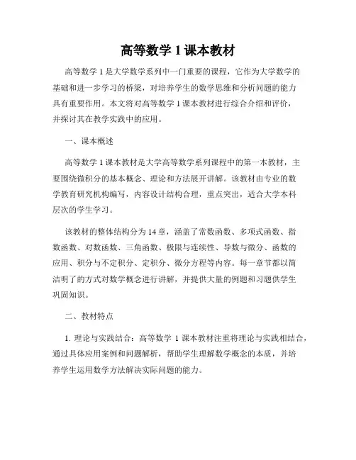 高等数学1课本教材