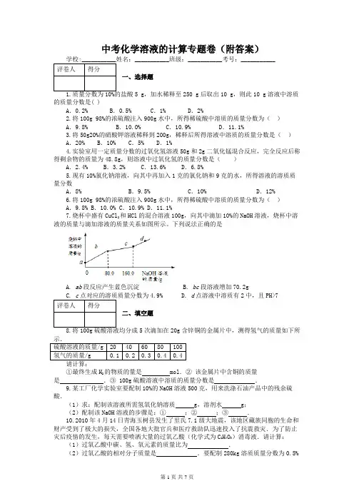中考化学溶液的计算专题卷(附答案)