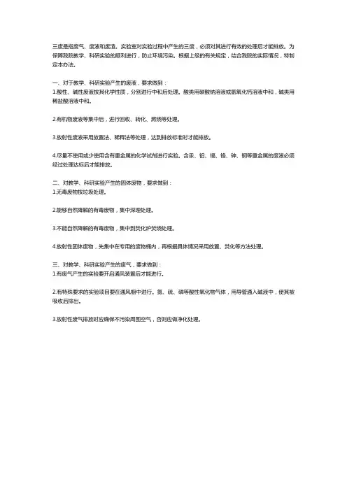 三废处理方法