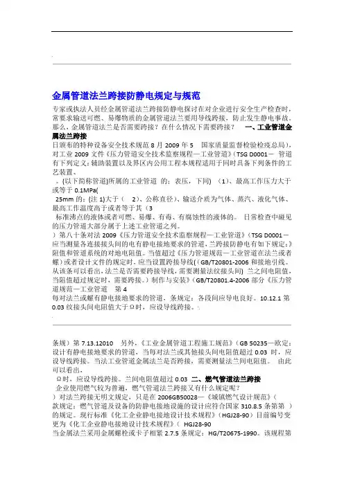 法兰跨接方面的一些标准规范