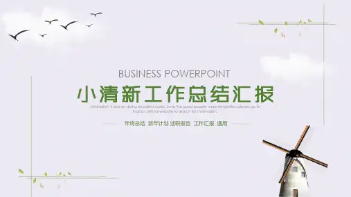 小清新工作总结汇报PPT模板