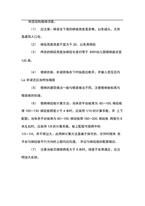 砖混结构楼梯详图