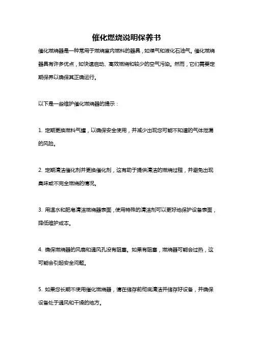 催化燃烧说明保养书