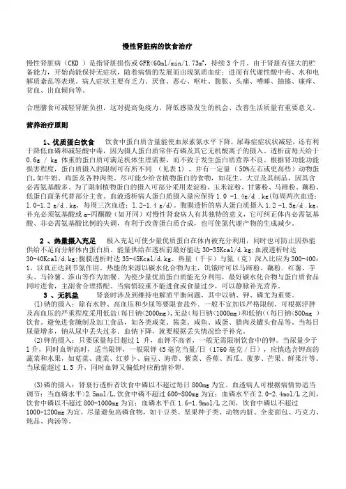 慢性肾脏病营养