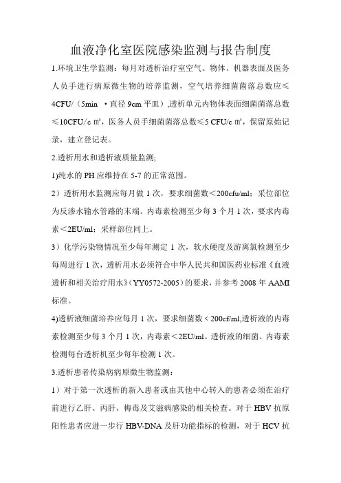 血透室相关制度