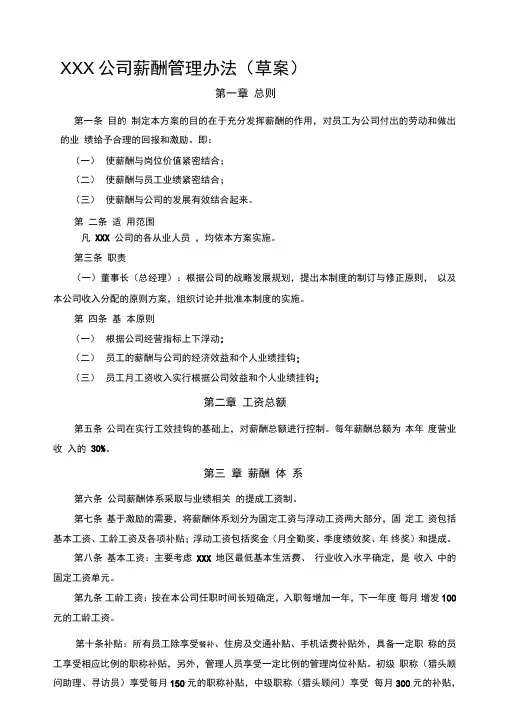 xx猎头公司薪酬管理办法