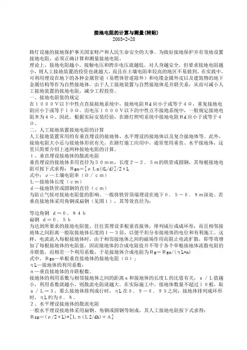 接地电阻的计算与测量
