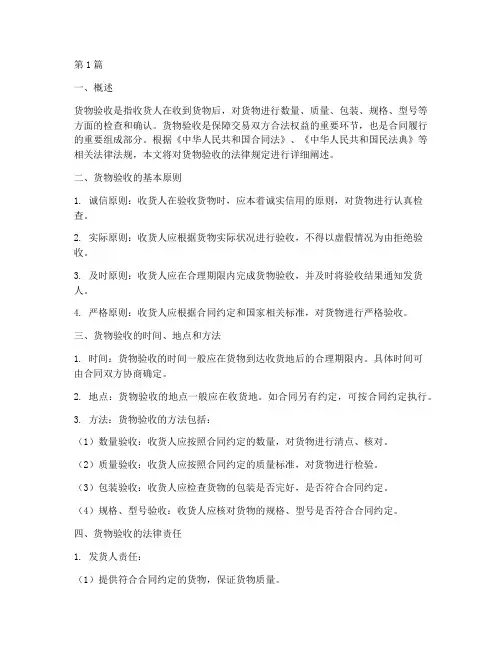 对于验收货物的法律规定(3篇)
