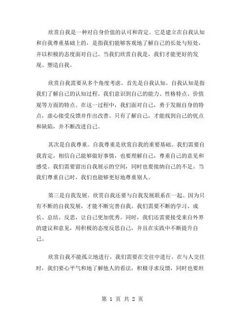 欣赏自我作文范文
