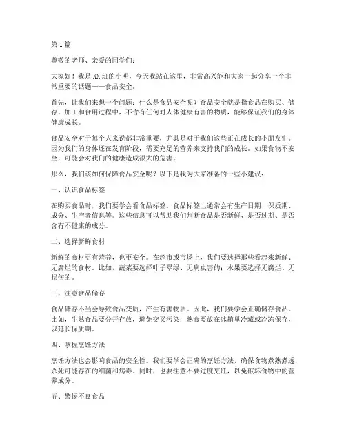 幼儿演讲稿食品安全教育(3篇)