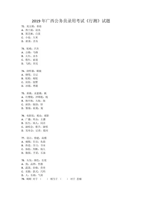 2019-2021年广西省考分析之类比推理