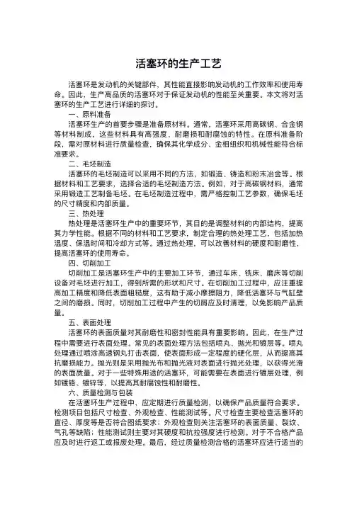 活塞环的生产工艺