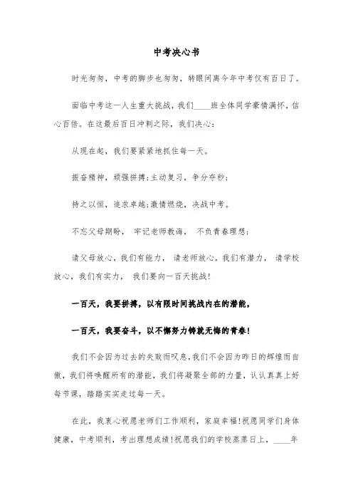 中考决心书（五篇）
