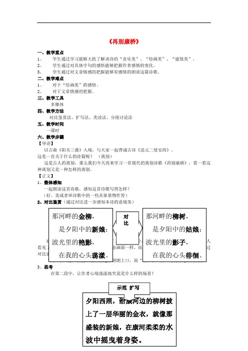 九年级语文下册 第二单元 6《再别康桥》教案(2)(新版)