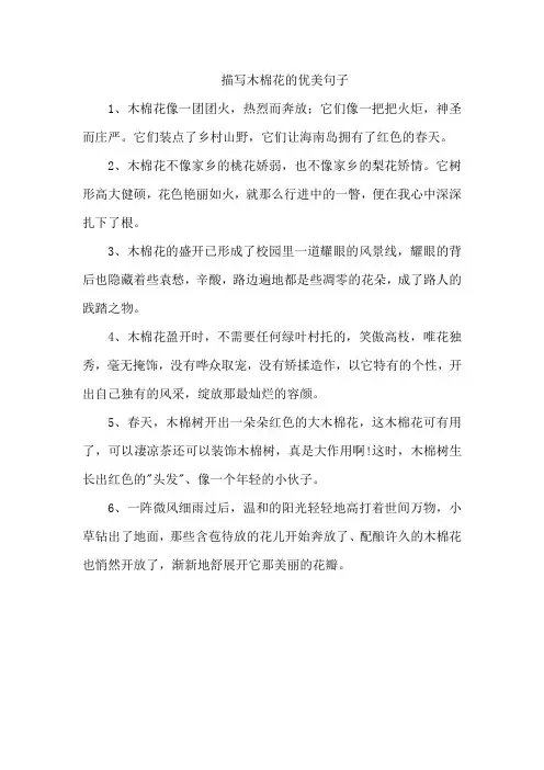 描写木棉花的优美句子