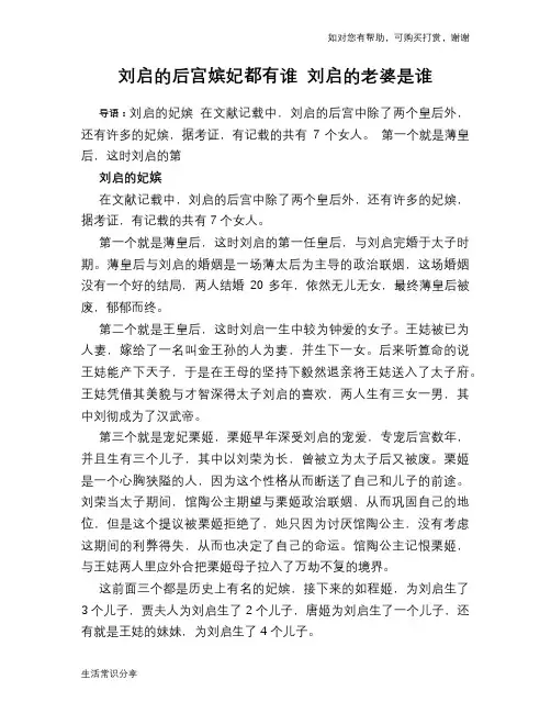 历史趣谈：刘启的后宫嫔妃都有谁 刘启的老婆是谁