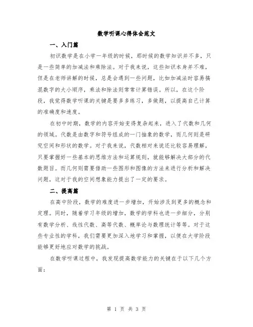 数学听课心得体会范文