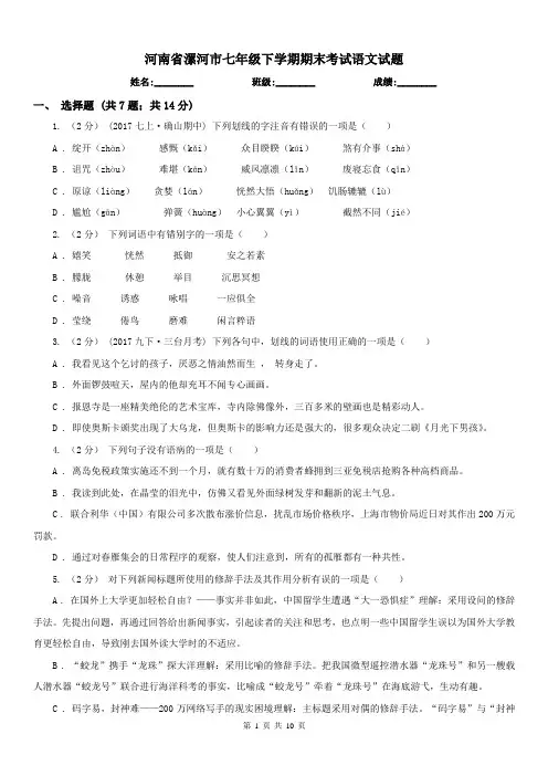 河南省漯河市七年级下学期期末考试语文试题