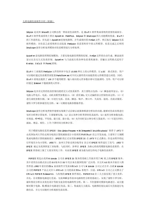 几种电源仿真软件介绍