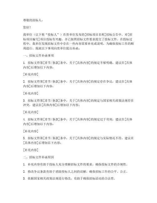 招标文件补函