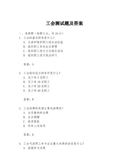 工会测试题及答案