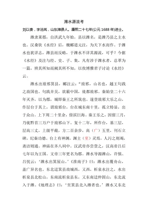 潍水源流考