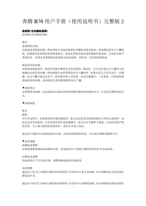奔腾B70用户手册2
