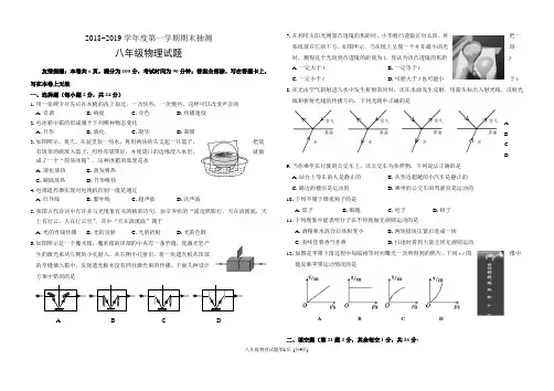2018-2019学年度第一学期期末抽测八年级物理试题(附答案)