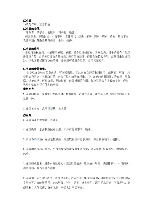 红小豆