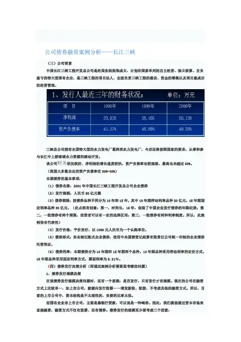 债券融资案例分析