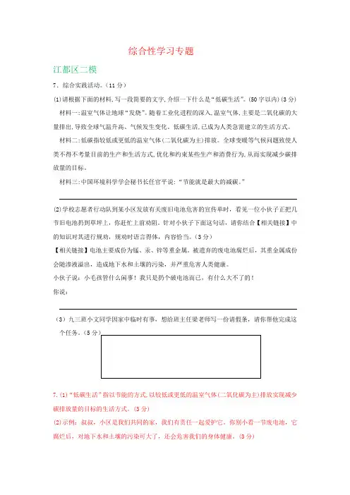 江苏省扬州市2019年中考语文模拟试卷精选及答案汇编： 综合性学习专题
