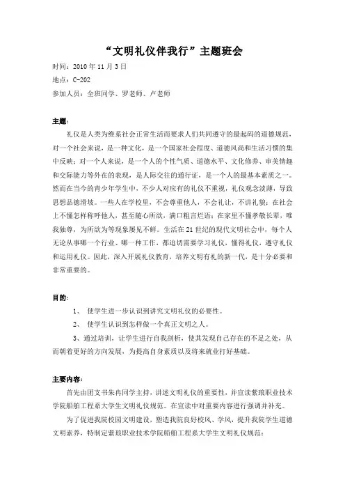 文明礼仪主题班会 3