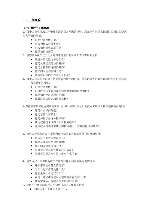 面试过程中考官问的一些问题