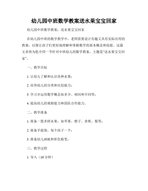 幼儿园中班数学教案送水果宝宝回家