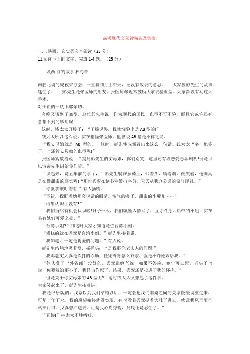 2020-2021高考现代文阅读精选及答案