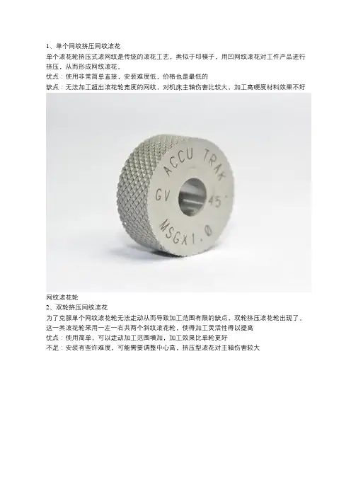 加工网纹滚花的4种工艺