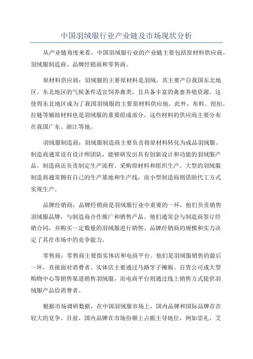 中国羽绒服行业产业链及市场现状分析