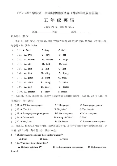 2019-2020学年五年级英语上册期中模拟试卷(牛津译林版含答案)(已纠错)
