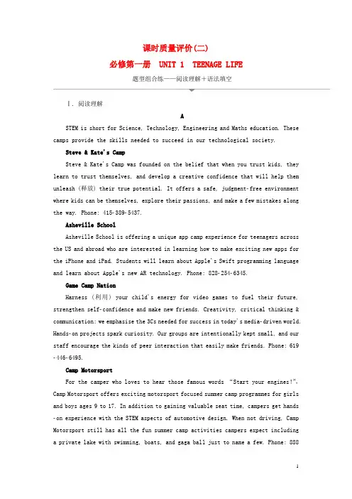 2023版高考英语一轮总复习2Unit1TeenageLife新人教版必修第一册