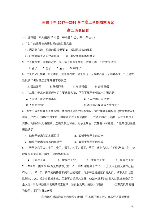 江西省南昌市第十中学2017_2018学年高二历史上学期期末考试试题201807040342
