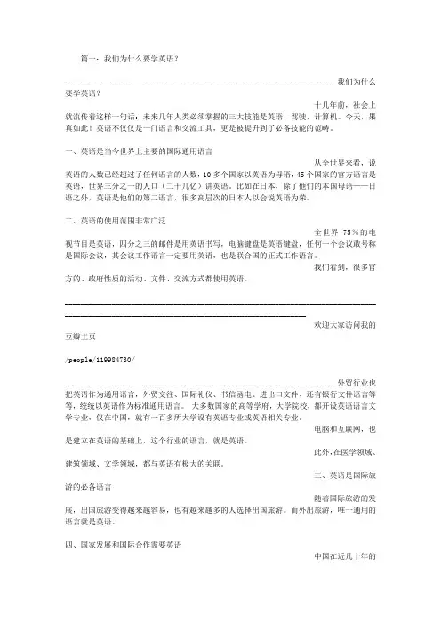 我们为什么要学习英语？？
