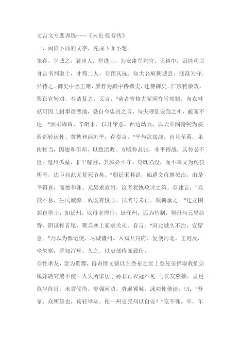2023届高考语文复习：文言文专题训练------《宋史张存传》(含答案)